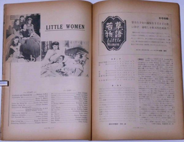 英和対訳シナリオ シリーズ54 雨の朝巴里に死す 若草物語 特集入 大木戸伍平 赤坂一郎訳 古本 中古本 古書籍の通販は 日本の古本屋 日本の古本屋