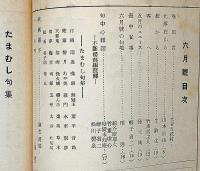 川柳たまむし　第5巻7号（昭和7年7月）