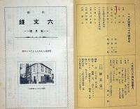 川柳六文銭　第26号（昭和8年5月）