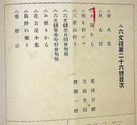川柳六文銭　第26号（昭和8年5月）