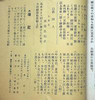 川柳六文銭　第26号（昭和8年5月）