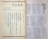 川柳むさしの　第4巻4号（昭和6年4月）