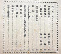 川柳誌　さんにち　第123号～131号・8冊（124号欠）　甲府市柳正堂発行