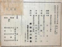 大正川柳　第145号・146号・147号・149号　4冊　（主宰・井上剣花坊）