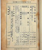 大正川柳　第145号・146号・147号・149号　4冊　（主宰・井上剣花坊）