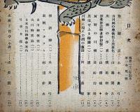 古川柳　第1巻・第2巻・第3巻・揃28冊（合併号含む）　杉浦非水・表紙・カット画