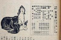 古川柳　第1巻・第2巻・第3巻・揃28冊（合併号含む）　杉浦非水・表紙・カット画