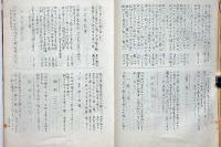 日本史伝川柳狂句　第26冊（終刊号）　昭和20年・非売品・限定21部・岡田三面子遺稿
