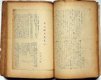 古川柳通信　創刊号～三十号　合本1冊