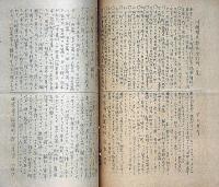 古川柳通信　創刊号～三十号　合本1冊