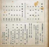 古川柳研究　創刊号～49号＋復刊号（50号）～55号揃（昭和14年7月～昭和24年10月）