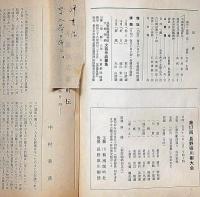 川柳しなの　第2巻1号（第12号）～242号・不揃136冊　小林朝治・表紙画・齋藤昌三・さとうよねじろう・ほか