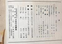 川柳しなの　第2巻1号（第12号）～242号・不揃136冊　小林朝治・表紙画・齋藤昌三・さとうよねじろう・ほか