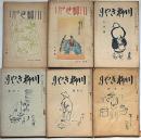 川柳きやり　第10巻6号～9号/14巻2号・（15巻5号創刊15周年記念号）6冊