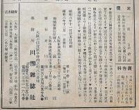 川柳雑誌　創刊号～2巻2号/昭和2年9月/昭和8年12冊合本/昭和10年3月～11月まで不揃・合計22冊＋合本1冊　麻生路郎・主幹　