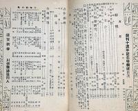 川柳雑誌　創刊号～2巻2号/昭和2年9月/昭和8年12冊合本/昭和10年3月～11月まで不揃・合計22冊＋合本1冊　麻生路郎・主幹　