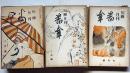 川柳番傘　昭和9年7月～11年12月不揃・27冊　表紙木版刷あり