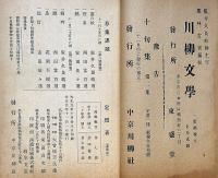 川柳鯱鉾　創刊号～終刊号・不揃　約200冊以上　今井卯木・題字　名古屋市中京川柳社