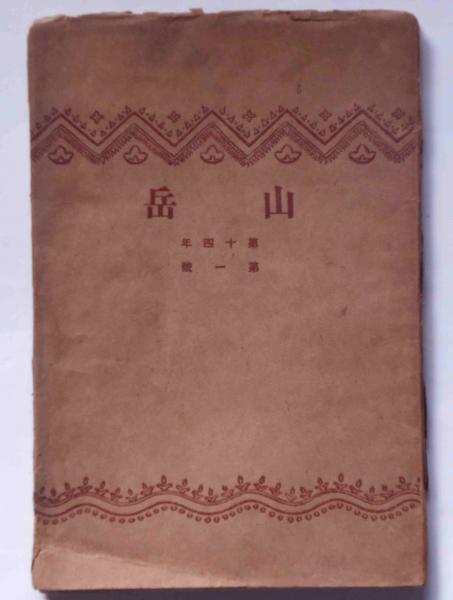 Amazon.co.jp: x61謹呈サイン本/希少山塔 斯波四郎 芥川賞受賞作