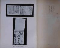 山岳　第33年1号　(昭和13年9月)