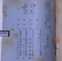 マルコ傳福音書/ルカ傳福音書　2冊