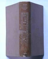新約聖書註解　④ヨハネ傳・⑤使徒行傳・⑥ロマ書・⑧ガラテヤ書・12ヤコブ書　5冊
