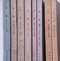 山岳　第60年・第64年・第65年・第67年・第69年・第(71・72年)・第84年・第85年　8冊