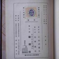 長篇三人全集第1巻　地霊　恋愛時代他　伊東深水・口絵