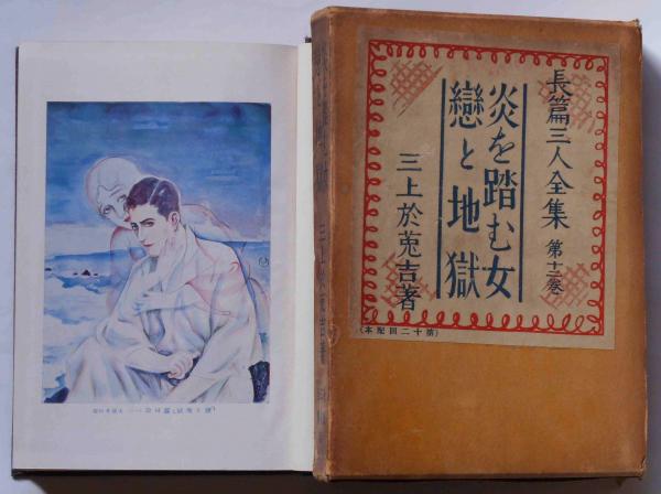 日本柔術の源流 竹内流(竹内流編纂委員会 編) / 斜陽館 / 古本