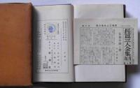 長篇三人全集第10巻　静かなる曙・三光鳥　田中良・口絵