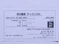 死の画家 ティスニカル | ¥3,000 - 日本の古本屋 / 日本の古本屋