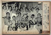 大阪毎日 写真特報　（昭和10年6月3日・第10号～昭和11年5月29日・第164号）　154枚　紐綴じ1冊