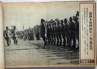 大阪毎日 写真特報　（昭和10年6月3日・第10号～昭和11年5月29日・第164号）　154枚　紐綴じ1冊