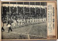 大阪毎日 写真特報　（昭和10年6月3日・第10号～昭和11年5月29日・第164号）　154枚　紐綴じ1冊