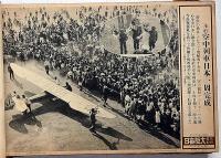 大阪毎日 写真特報　（昭和11年6月1日・第165号～昭和12年5月31日・第321号）　156枚　紐綴じ1冊　「ベルリンオリンピック・ヒットラーほか」