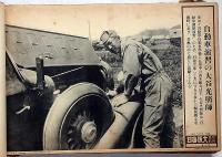 大阪毎日 写真特報　（昭和11年6月1日・第165号～昭和12年5月31日・第321号）　156枚　紐綴じ1冊　「ベルリンオリンピック・ヒットラーほか」