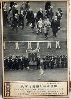 大阪毎日 写真特報　（昭和11年6月1日・第165号～昭和12年5月31日・第321号）　156枚　紐綴じ1冊　「ベルリンオリンピック・ヒットラーほか」