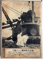 大阪毎日 写真特報　（昭和12年6月2日・第322号～昭和13年5月30日・第477号）　155枚　紐綴じ1冊　「北支事変画報が中心」