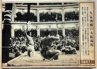 大阪毎日 写真特報　（昭和12年6月2日・第322号～昭和13年5月30日・第477号）　155枚　紐綴じ1冊　「北支事変画報が中心」