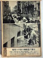 大阪毎日 写真特報　（昭和12年6月2日・第322号～昭和13年5月30日・第477号）　155枚　紐綴じ1冊　「北支事変画報が中心」