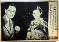 大阪毎日 写真特報　（昭和12年6月2日・第322号～昭和13年5月30日・第477号）　155枚　紐綴じ1冊　「北支事変画報が中心」