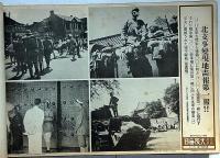 大阪毎日 写真特報　（昭和12年6月2日・第322号～昭和13年5月30日・第477号）　155枚　紐綴じ1冊　「北支事変画報が中心」