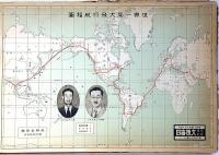 大阪毎日 写真特報　（昭和14年6月2日・第635号～昭和14年12月29日・第725号）　90枚　紐綴じ1冊　支那戦線・世界一周大飛行