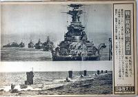 大阪毎日 写真特報　（昭和14年6月2日・第635号～昭和14年12月29日・第725号）　90枚　紐綴じ1冊　支那戦線・世界一周大飛行