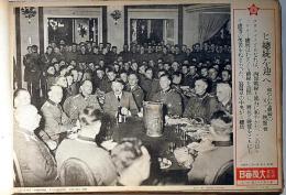 大阪毎日 写真特報　（昭和15年1月1日・第726号～昭和16年12月29日・第1038号）　312枚　紐綴じ1冊　ドイツ・ヒットラー・支那戦線・第17回選抜野球大会・香港陥落ほか