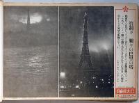 大阪毎日 写真特報　（昭和15年1月1日・第726号～昭和16年12月29日・第1038号）　312枚　紐綴じ1冊　ドイツ・ヒットラー・支那戦線・第17回選抜野球大会・香港陥落ほか