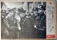 大阪毎日 写真特報　（昭和15年1月1日・第726号～昭和16年12月29日・第1038号）　312枚　紐綴じ1冊　ドイツ・ヒットラー・支那戦線・第17回選抜野球大会・香港陥落ほか