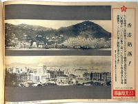 大阪毎日 写真特報　（昭和15年1月1日・第726号～昭和16年12月29日・第1038号）　312枚　紐綴じ1冊　ドイツ・ヒットラー・支那戦線・第17回選抜野球大会・香港陥落ほか