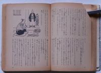 とんち彦一　集英社のフレンドブック　