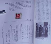 東北詩集　限定300部・署名入(函・棟方志功装丁)